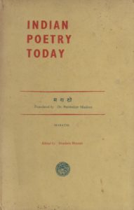 indan-poetry-today-marathi-2-2